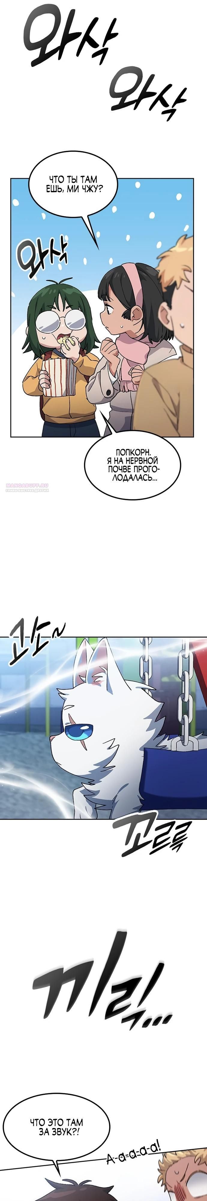 Глава 87 - страница 26