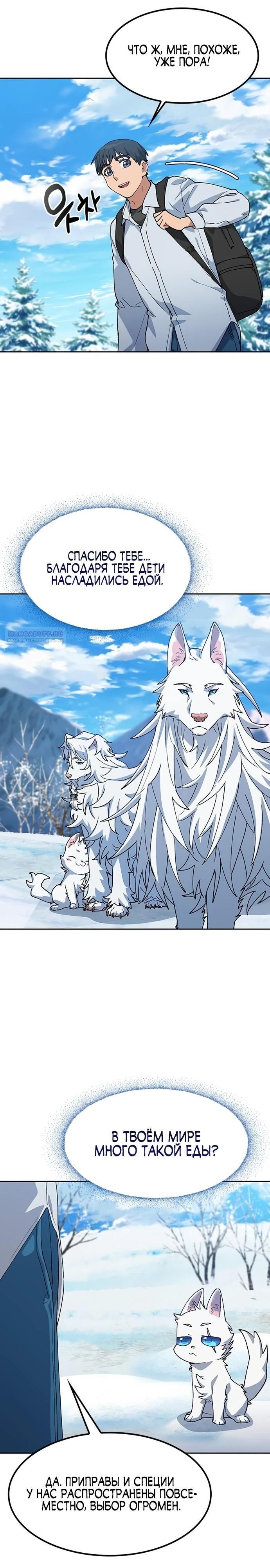 Глава 87 - страница 6