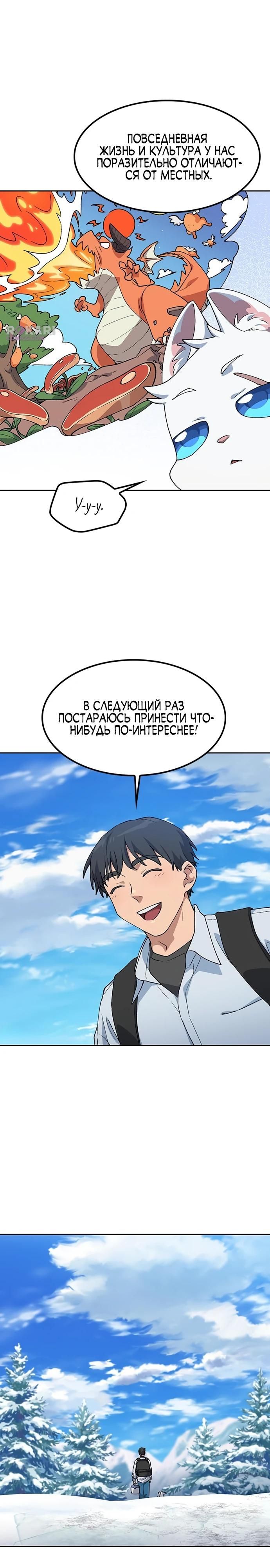 Глава 87 - страница 7