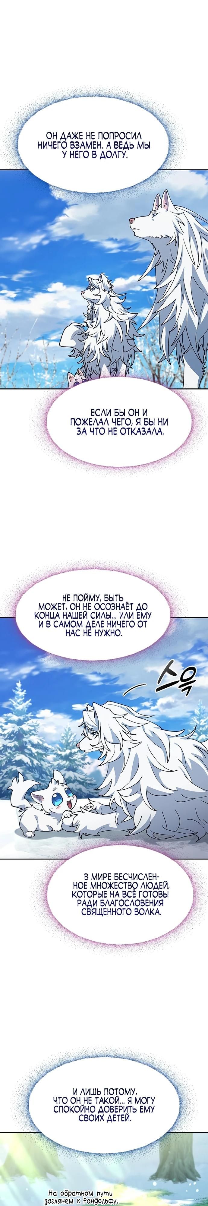 Глава 87 - страница 8