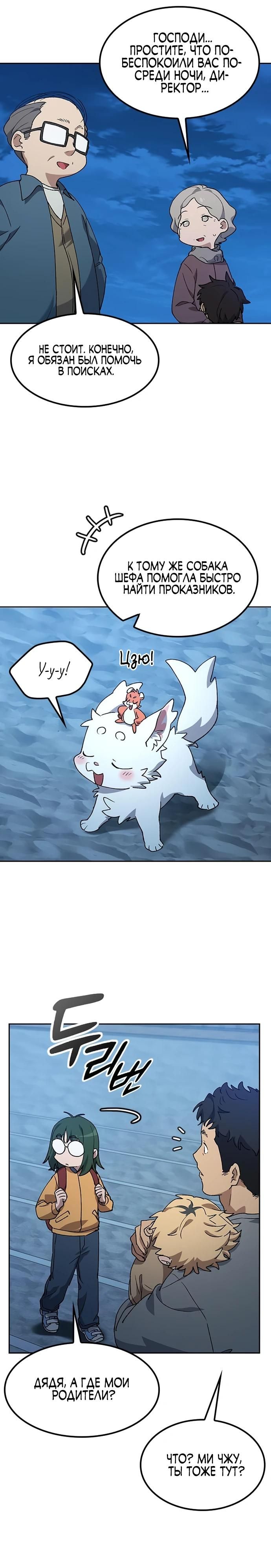Глава 88 - страница 21