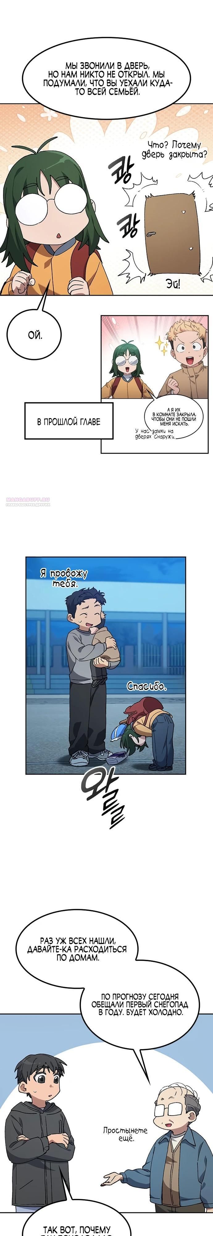 Глава 88 - страница 22