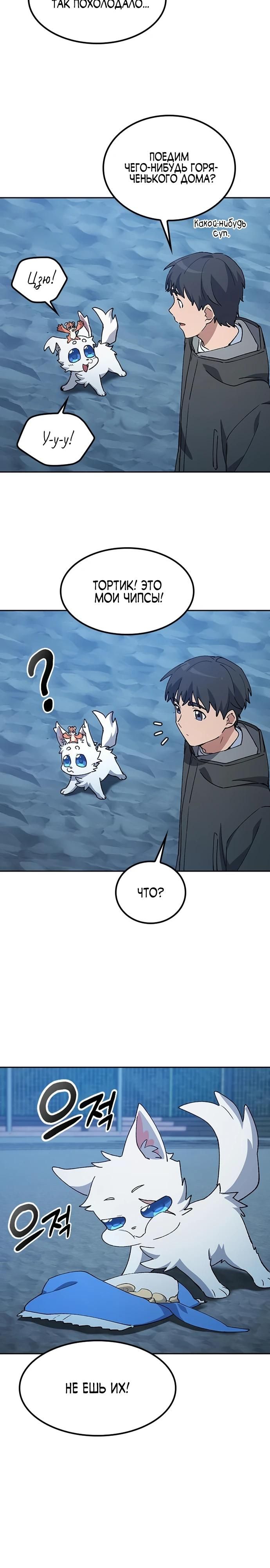 Глава 88 - страница 23