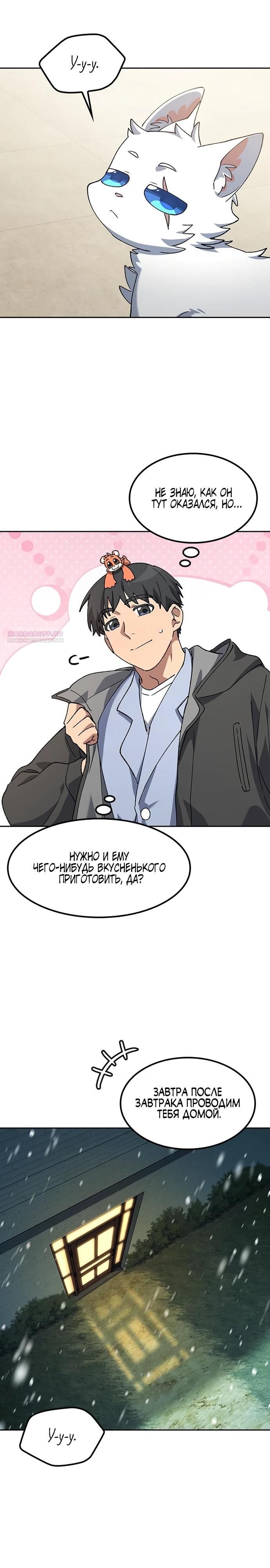 Глава 88 - страница 26