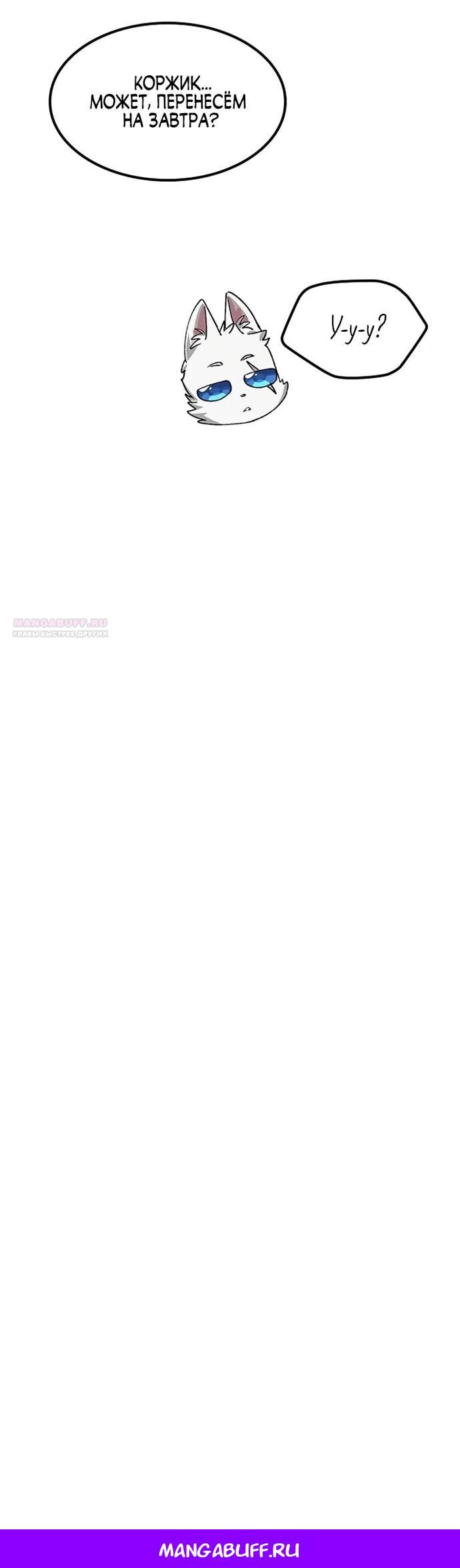 Глава 88 - страница 29