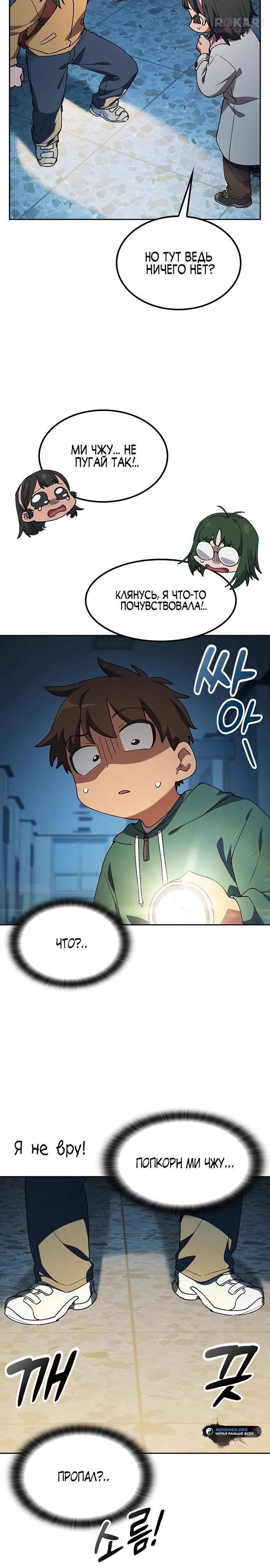 Глава 88 - страница 5