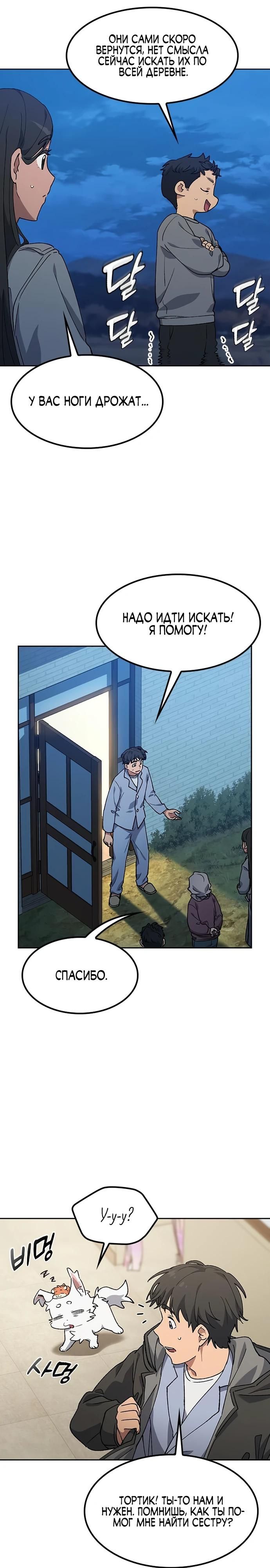 Глава 88 - страница 8