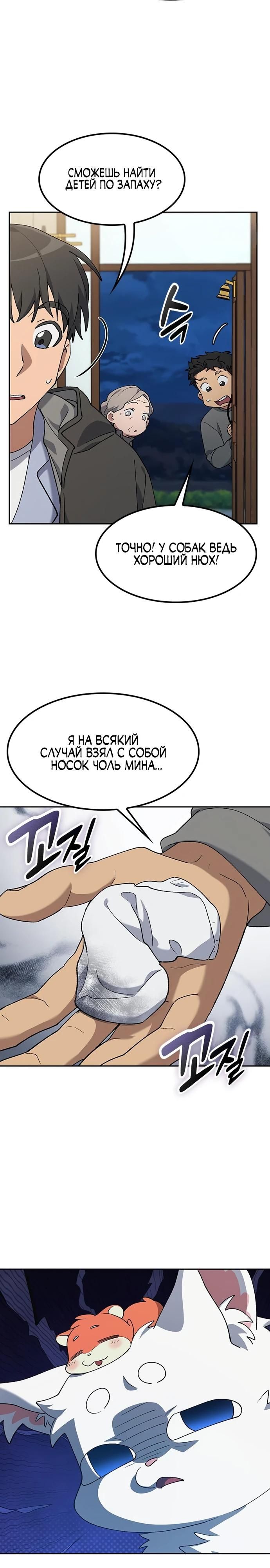 Глава 88 - страница 9