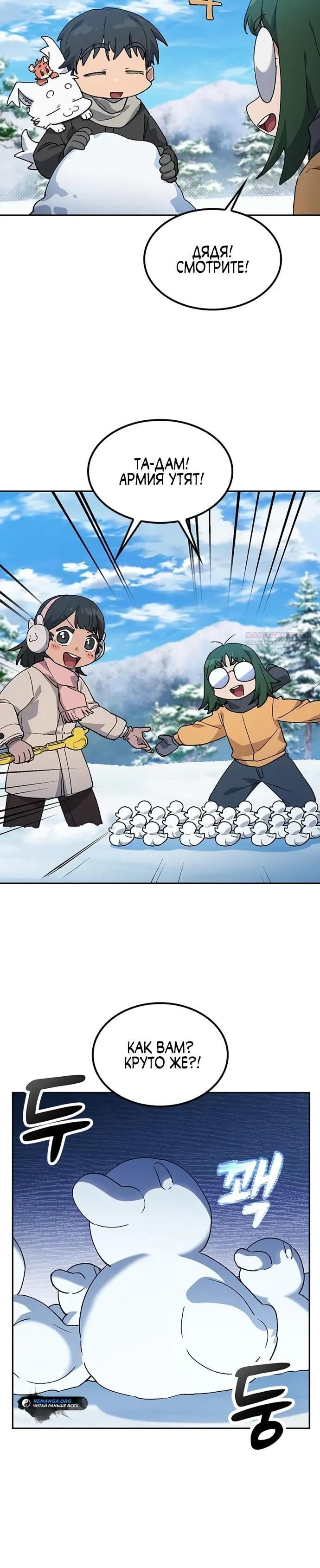 Глава 89 - страница 10