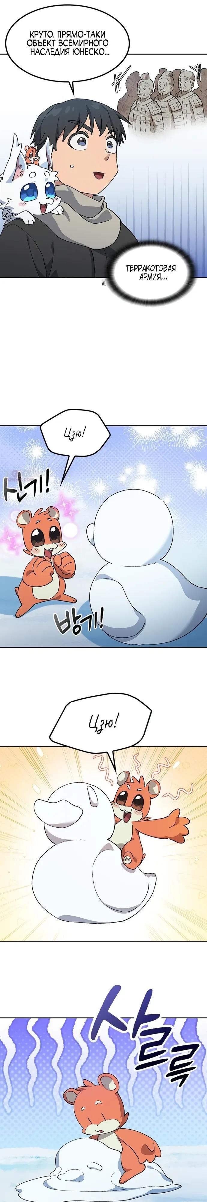 Глава 89 - страница 11