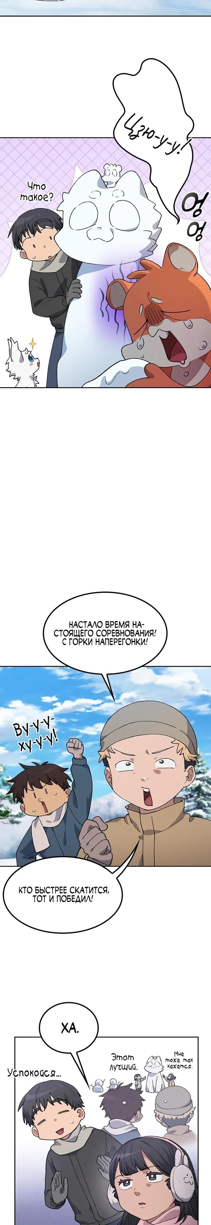 Глава 89 - страница 12