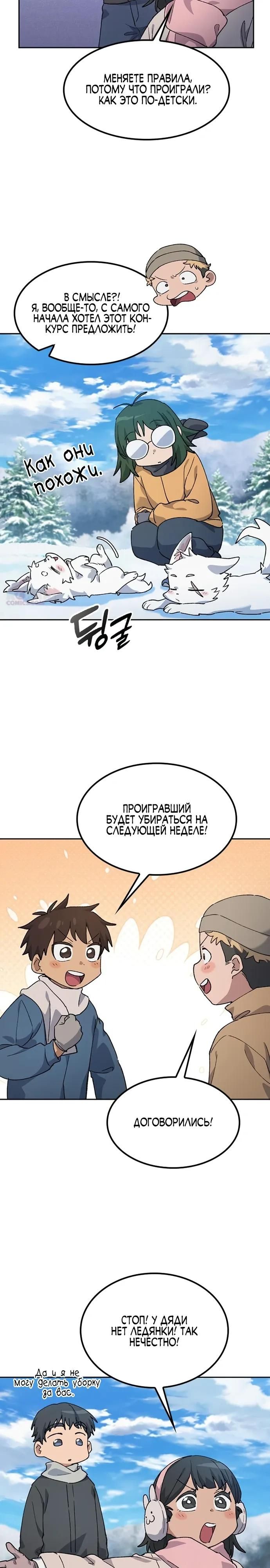 Глава 89 - страница 13