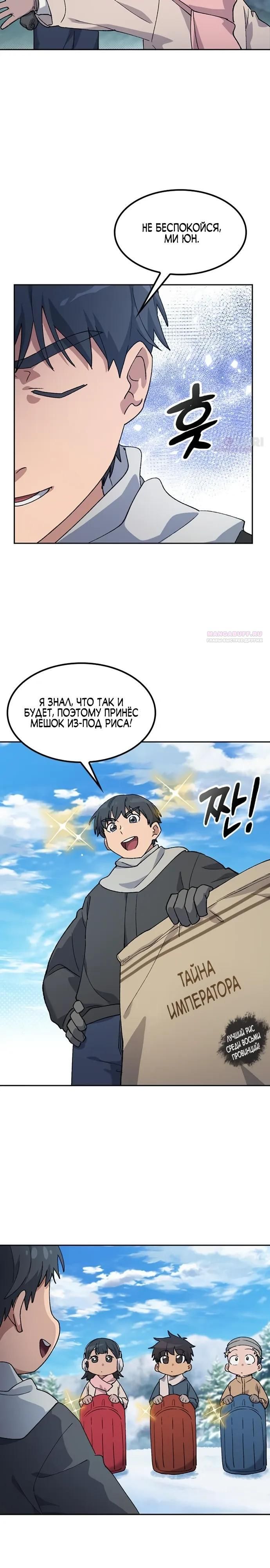 Глава 89 - страница 14