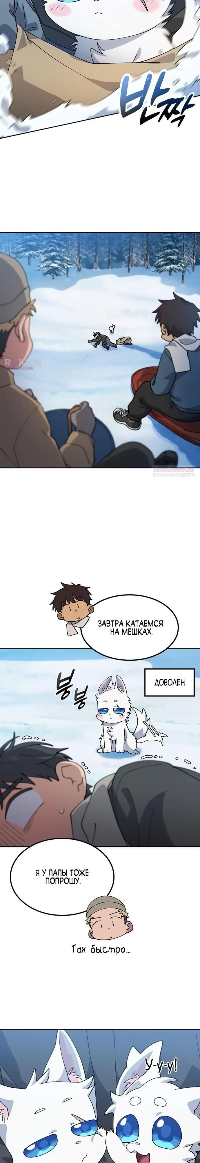 Глава 89 - страница 18