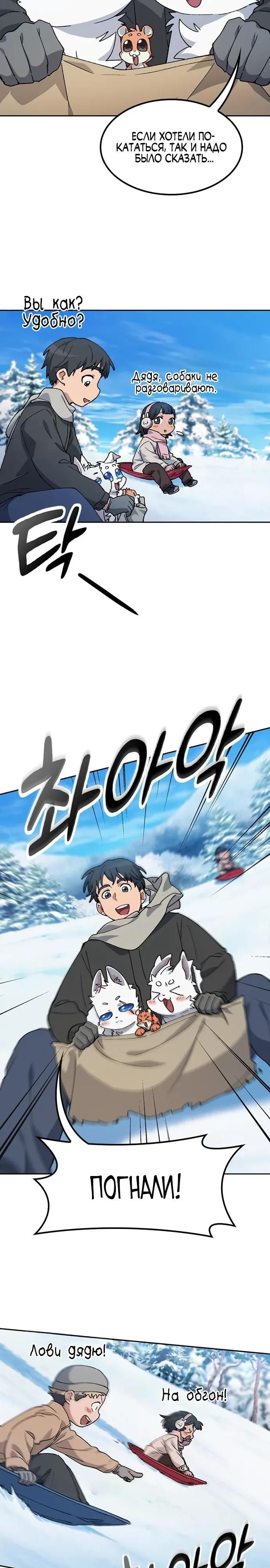 Глава 89 - страница 19