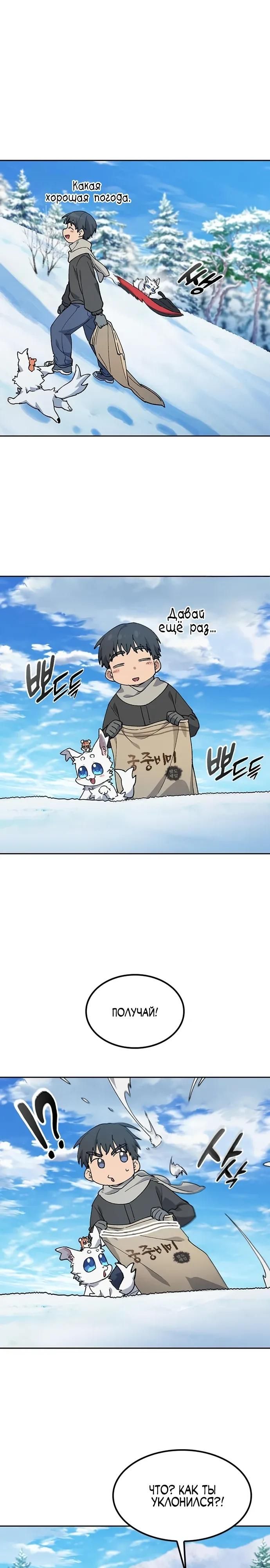 Глава 89 - страница 21