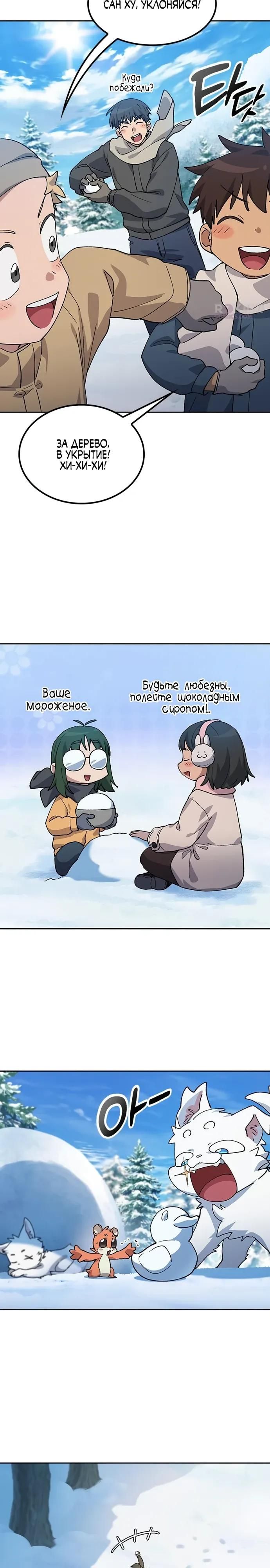 Глава 89 - страница 23