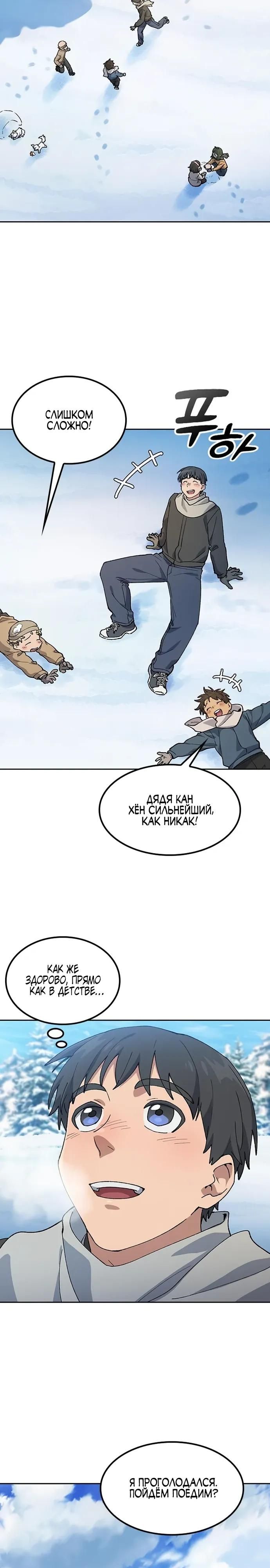 Глава 89 - страница 24