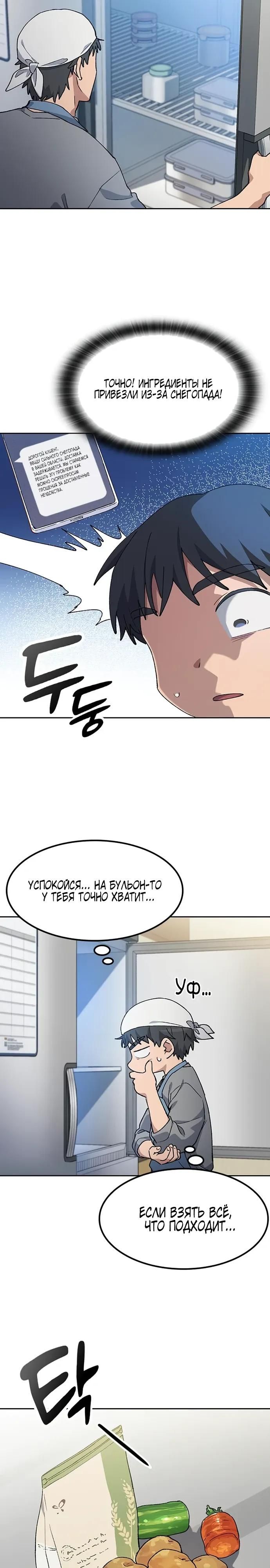 Глава 89 - страница 27