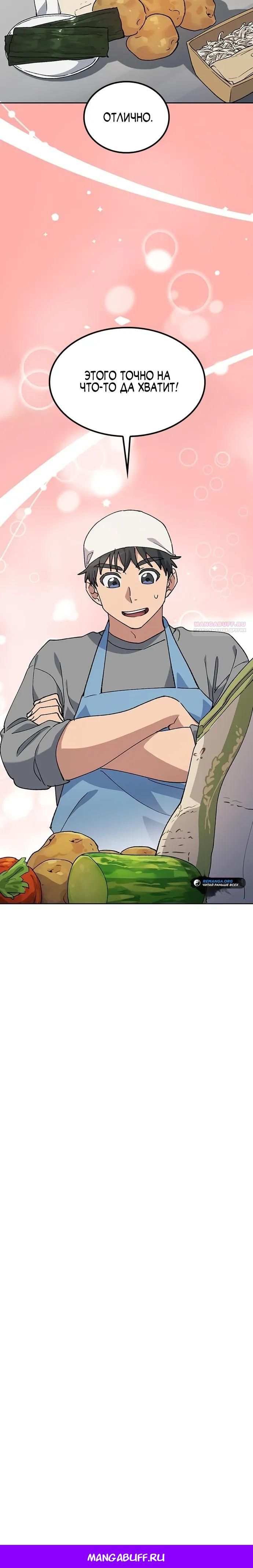 Глава 89 - страница 28