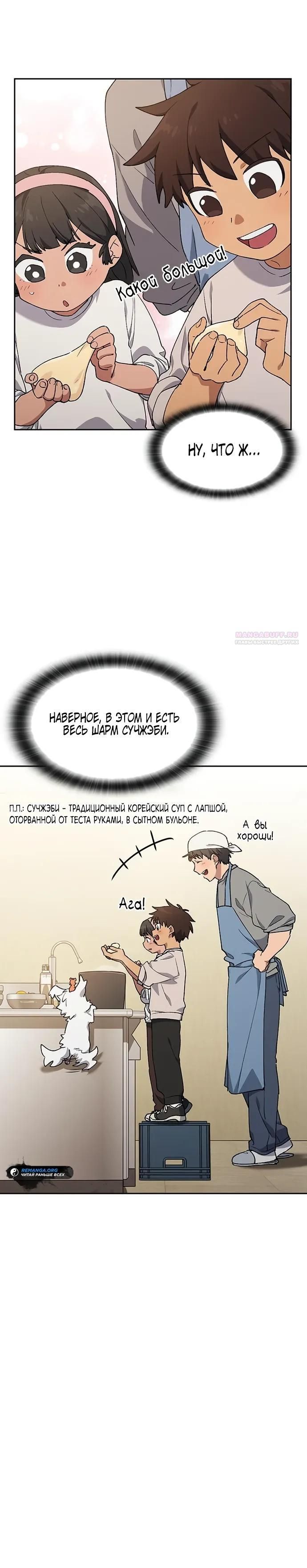 Глава 90 - страница 10