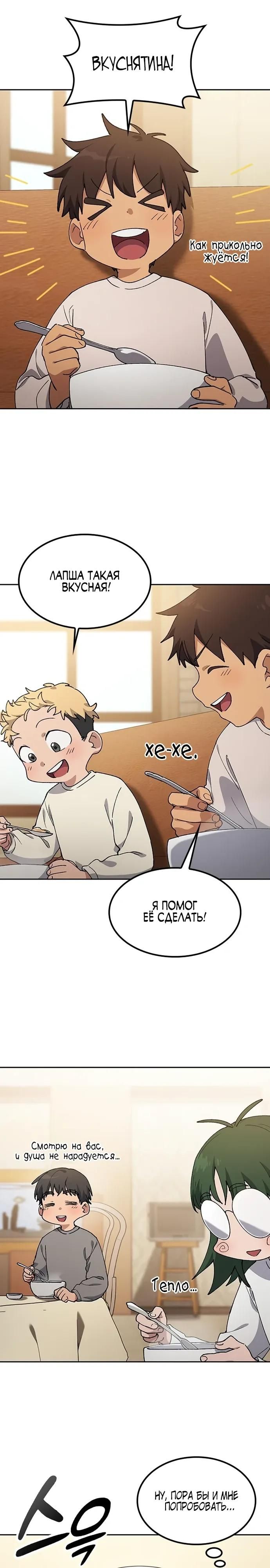 Глава 90 - страница 13