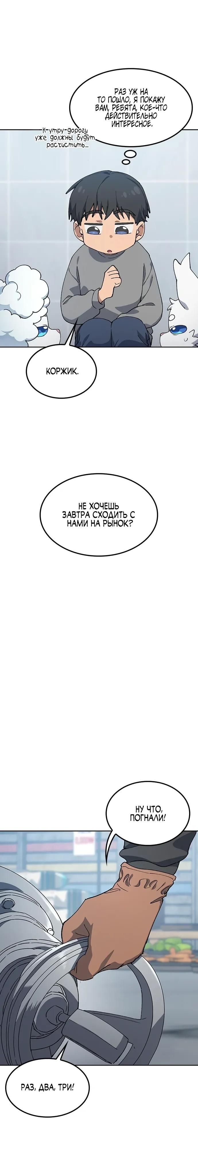 Глава 90 - страница 19