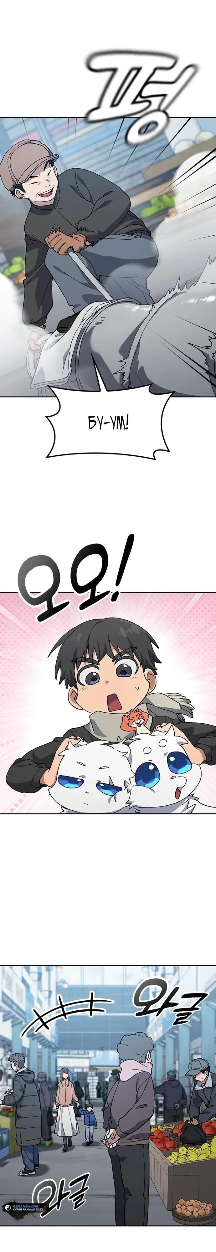 Глава 90 - страница 20