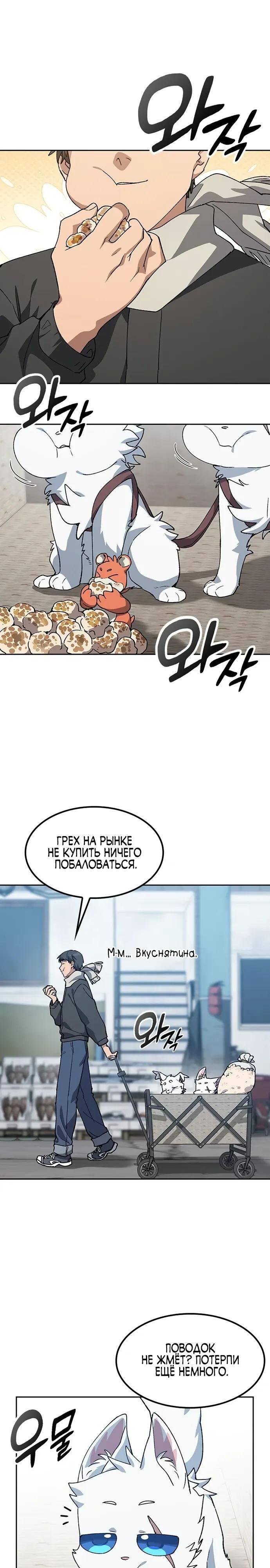 Глава 90 - страница 21