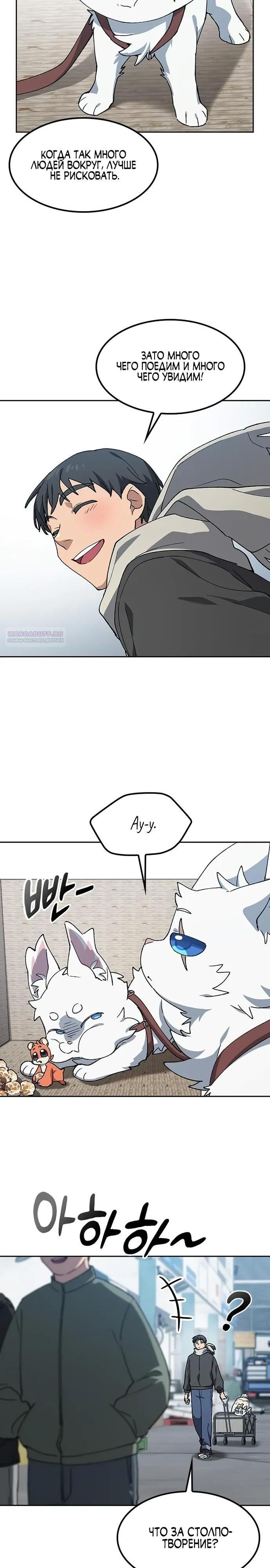 Глава 90 - страница 22