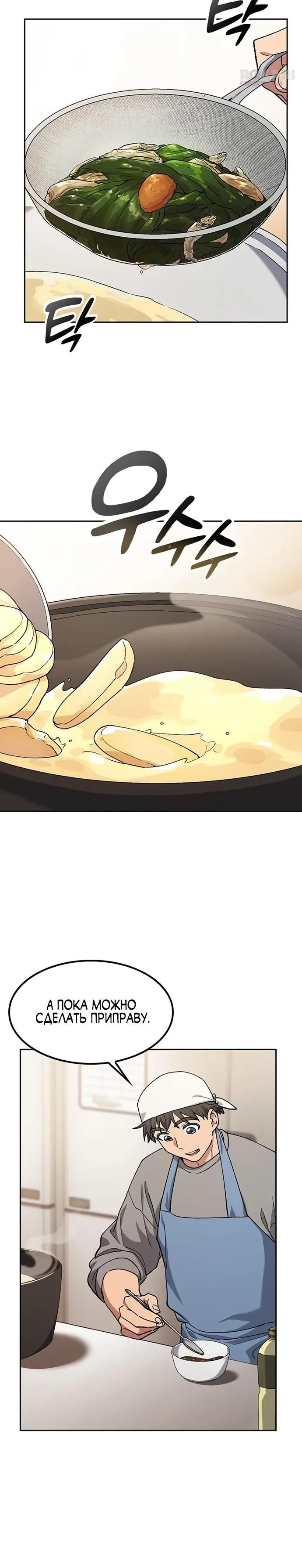 Глава 90 - страница 5