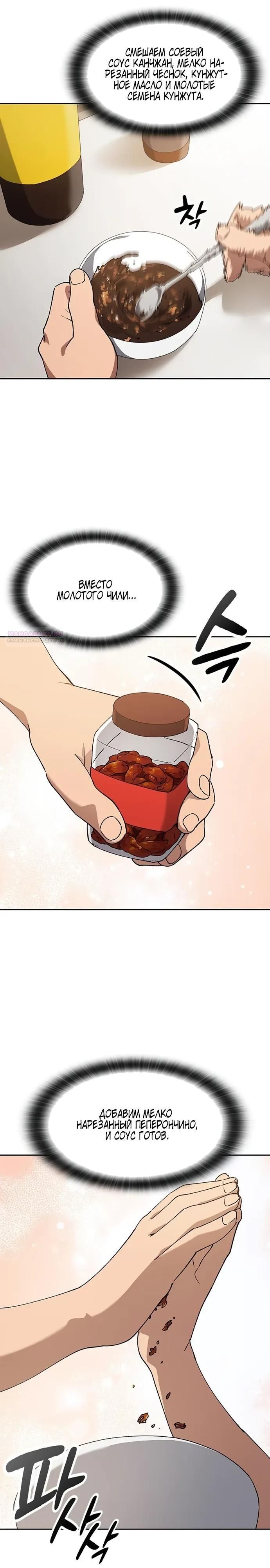 Глава 90 - страница 6