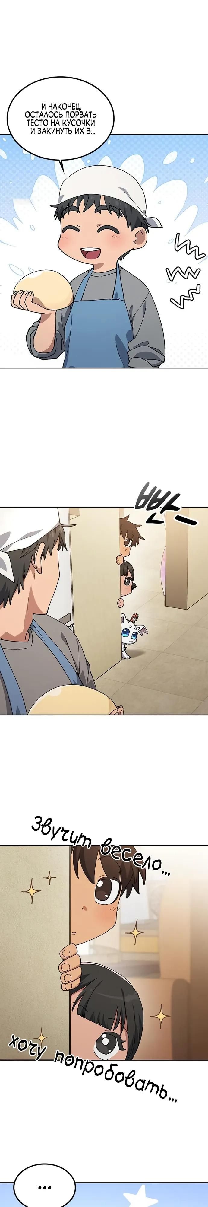 Глава 90 - страница 7