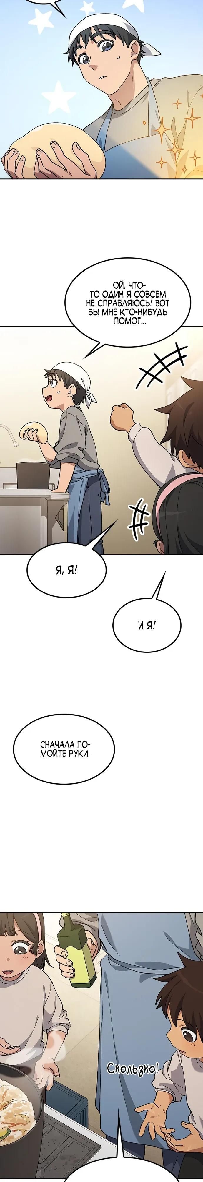 Глава 90 - страница 8