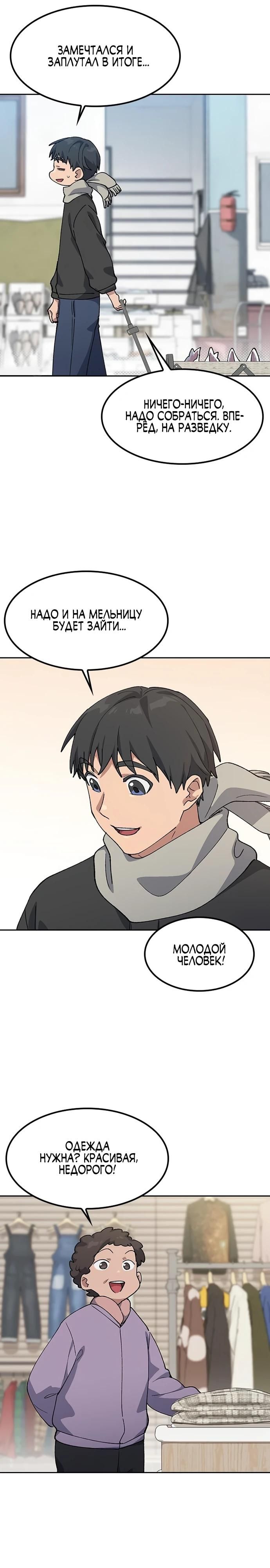 Глава 91 - страница 11