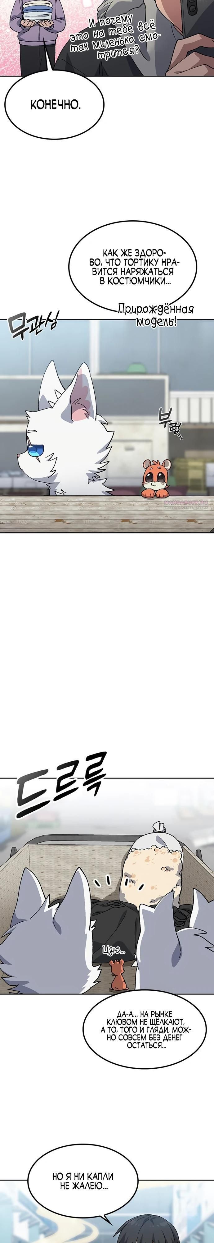 Глава 91 - страница 14