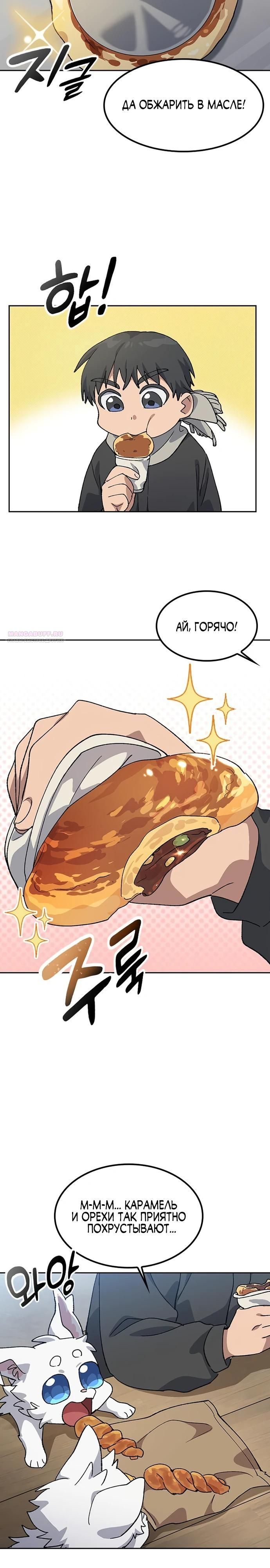 Глава 91 - страница 18