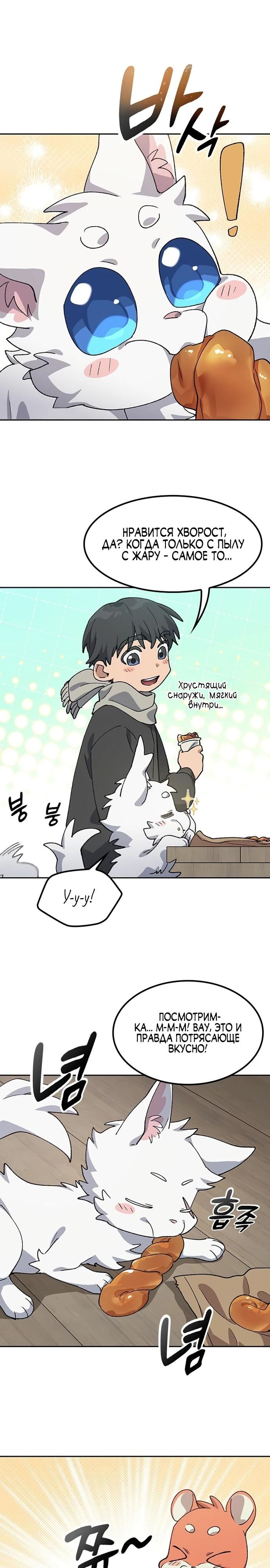 Глава 91 - страница 19