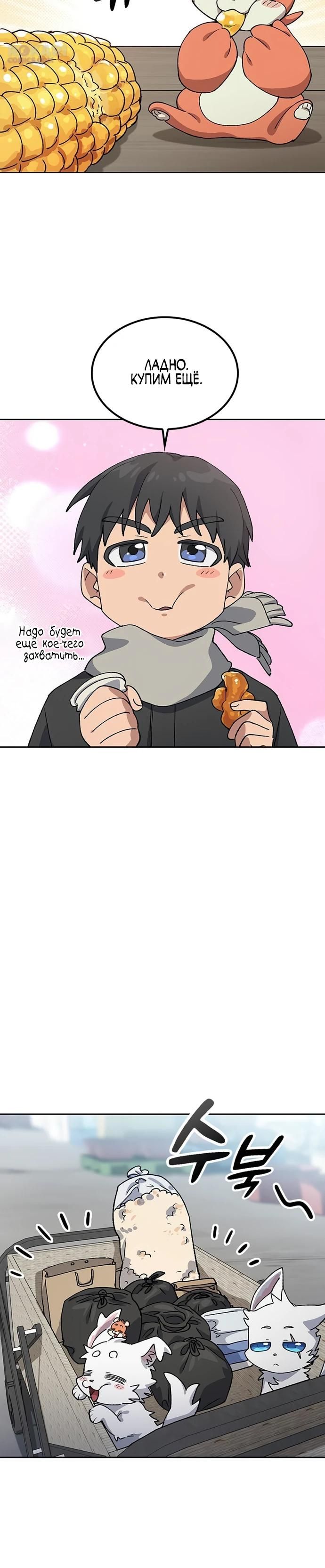 Глава 91 - страница 20