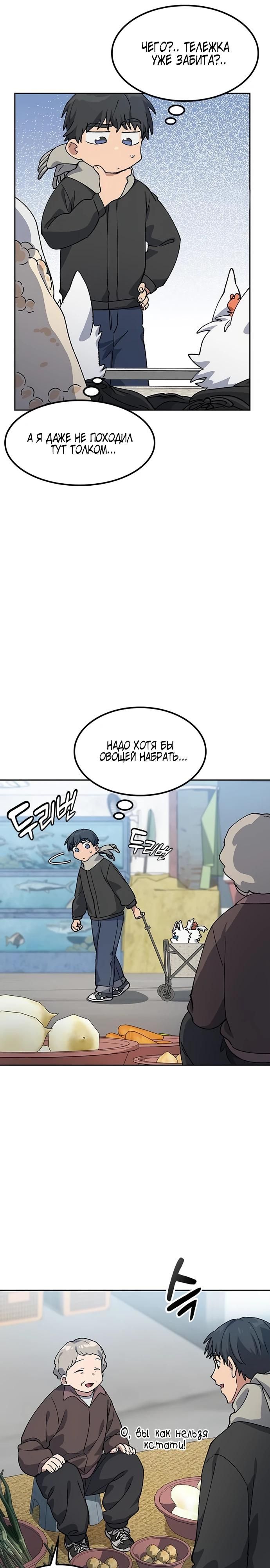 Глава 91 - страница 21