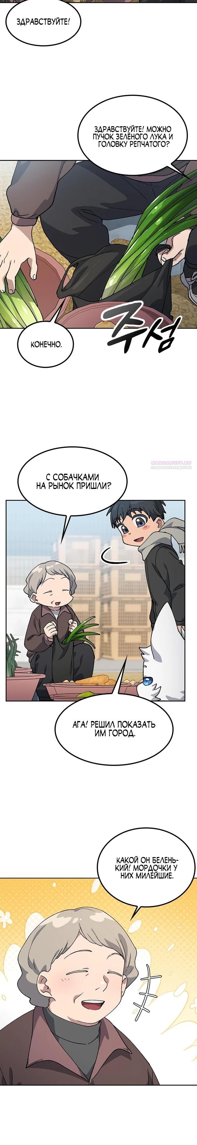 Глава 91 - страница 22