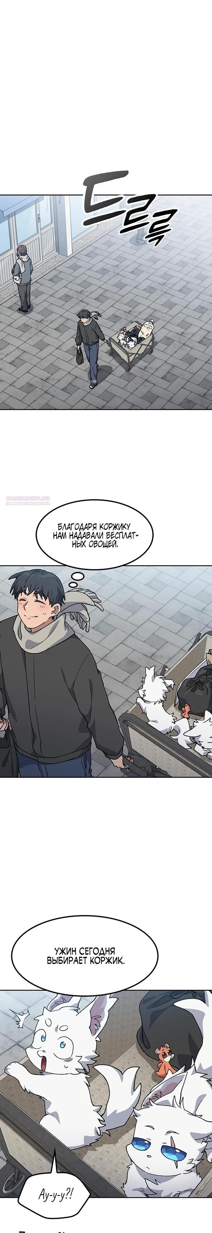 Глава 91 - страница 26