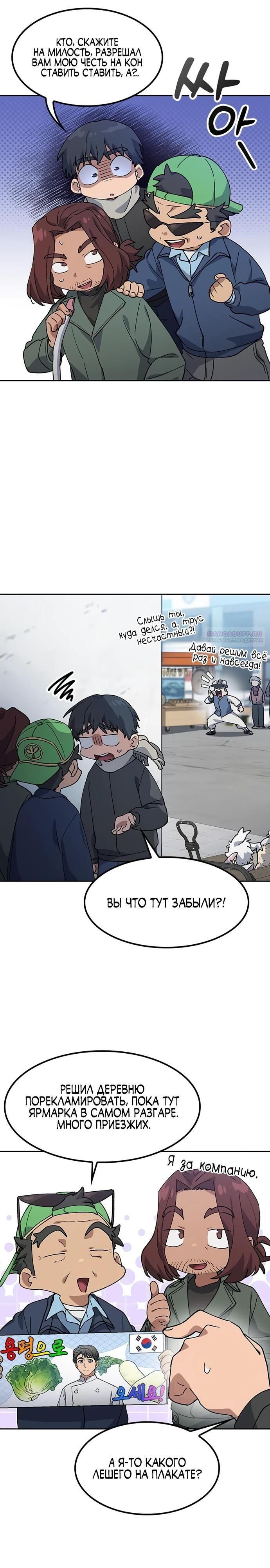 Глава 91 - страница 6