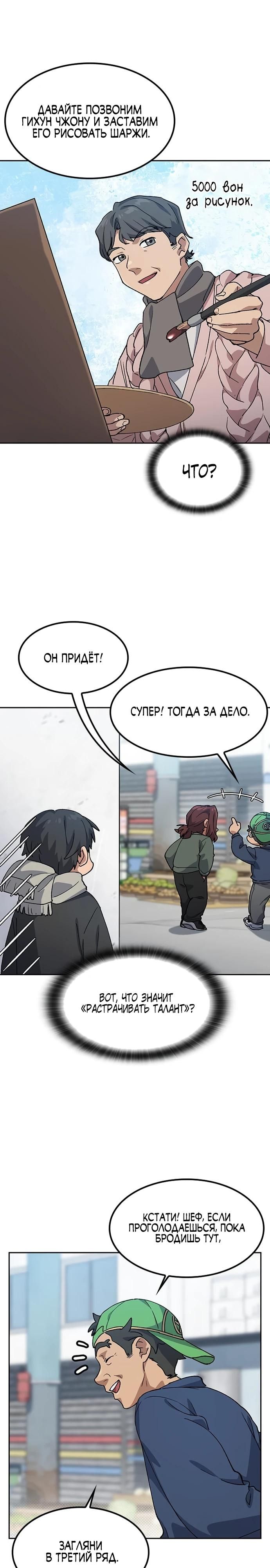 Глава 91 - страница 9