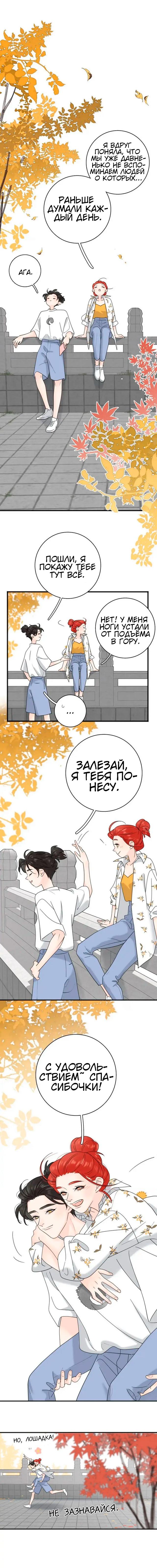 Глава 57 - страница 5