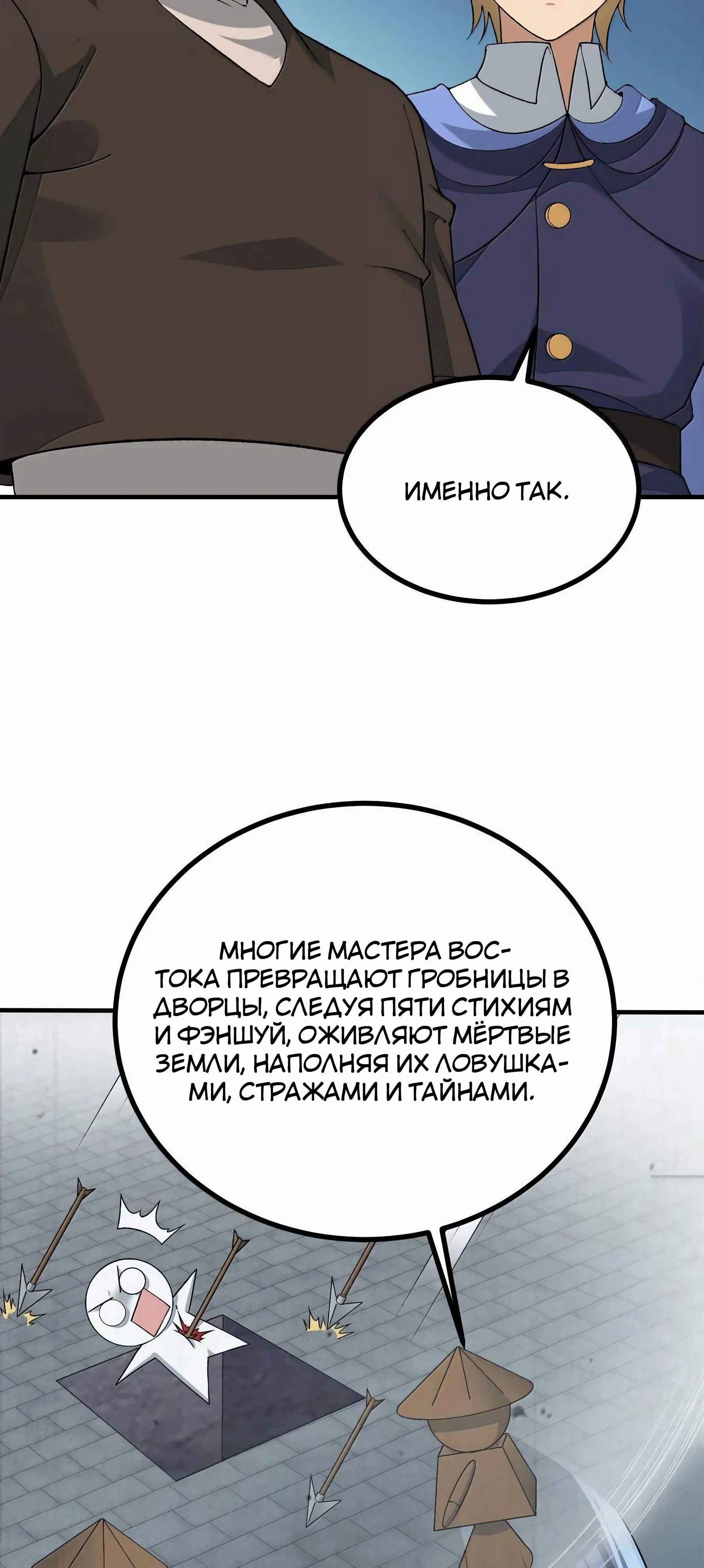 Глава 117 - страница 23