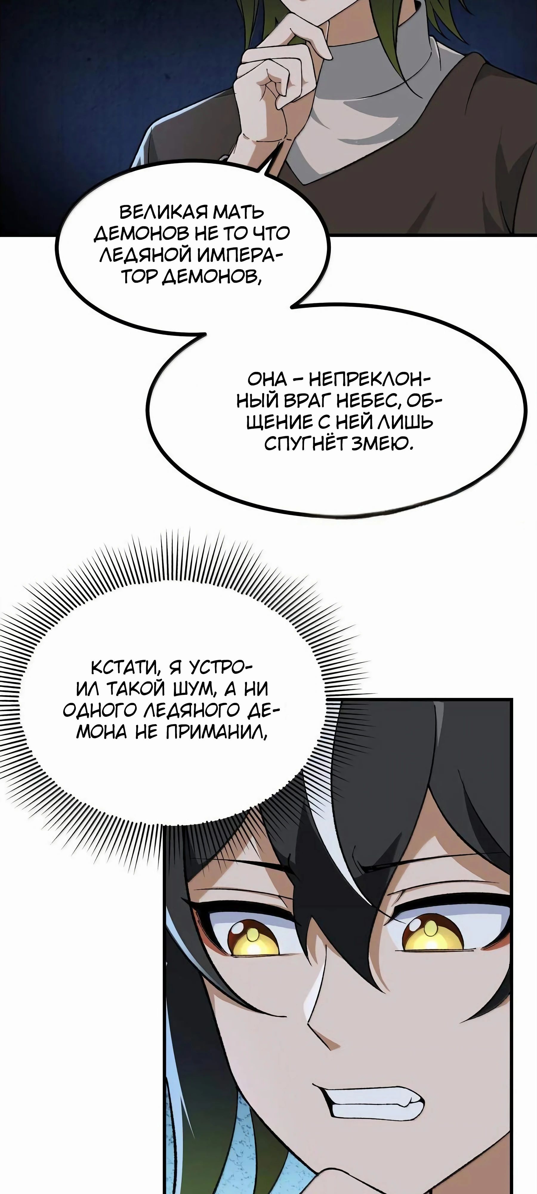 Глава 117 - страница 33