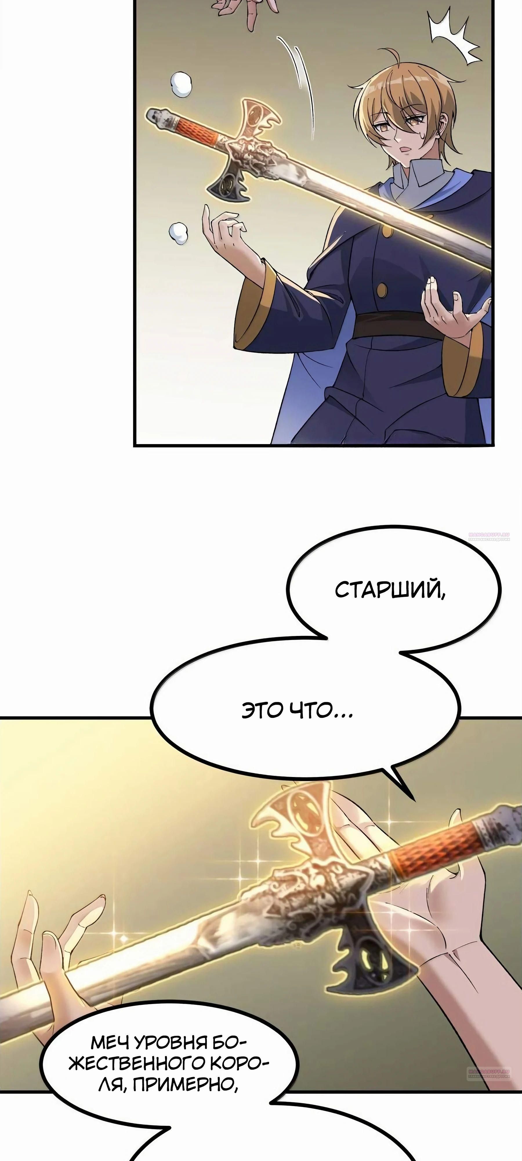 Глава 117 - страница 42