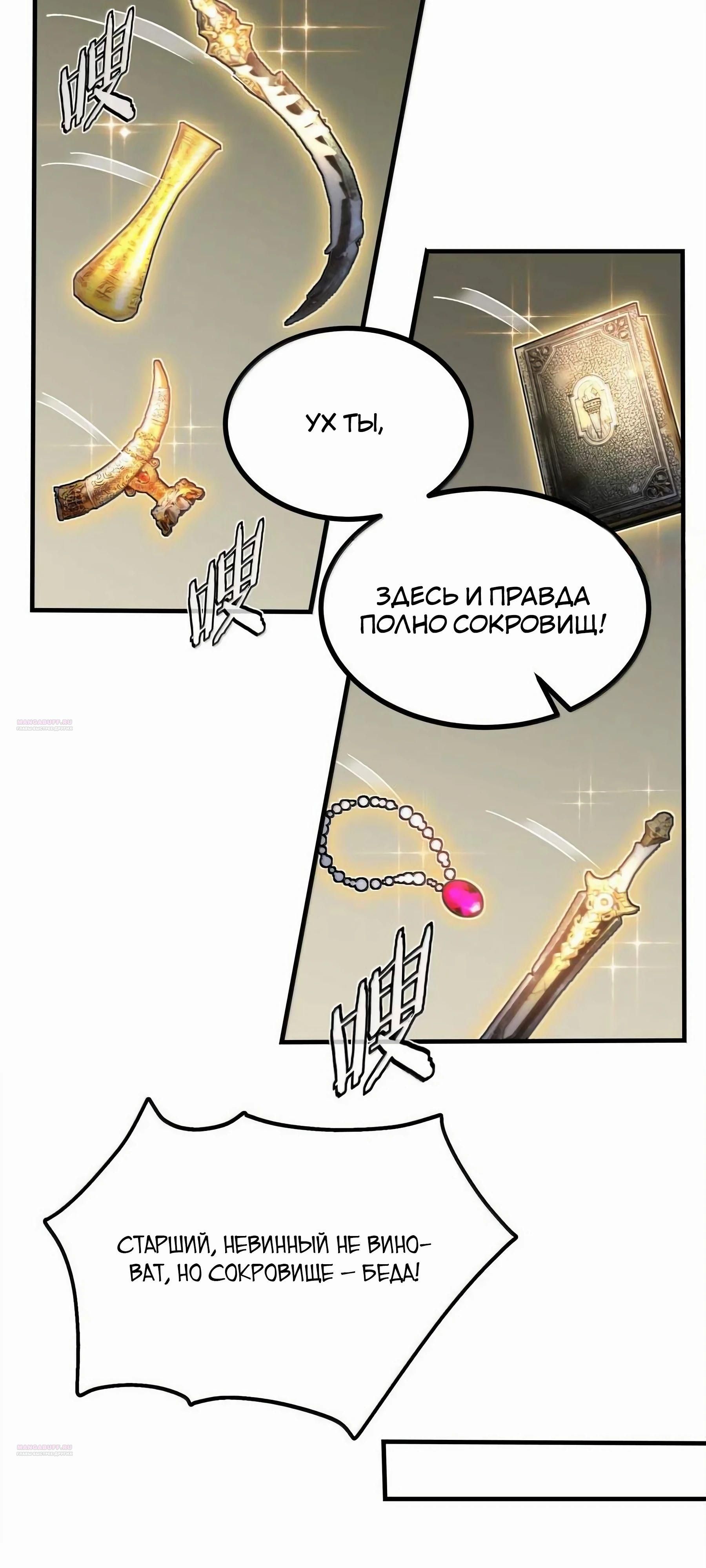 Глава 117 - страница 44