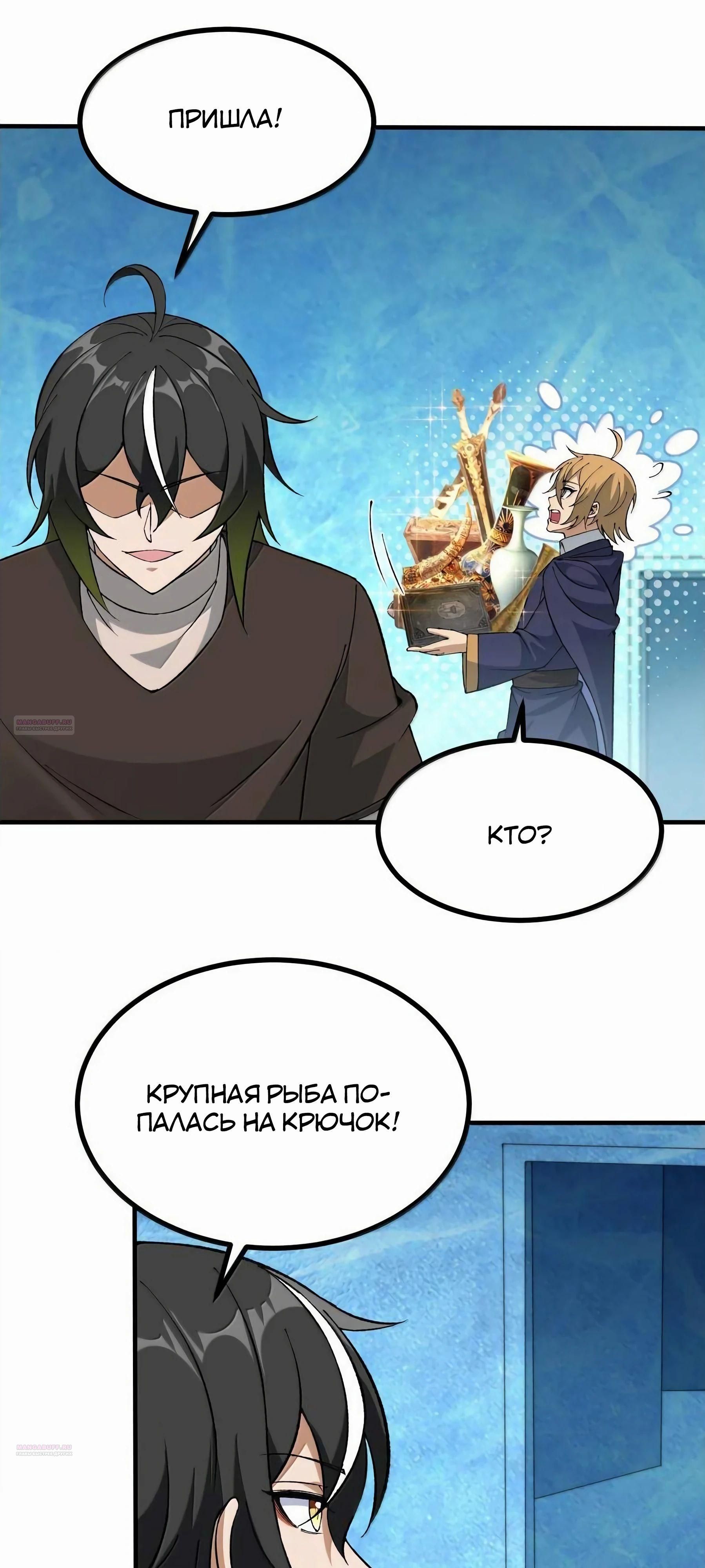 Глава 117 - страница 46